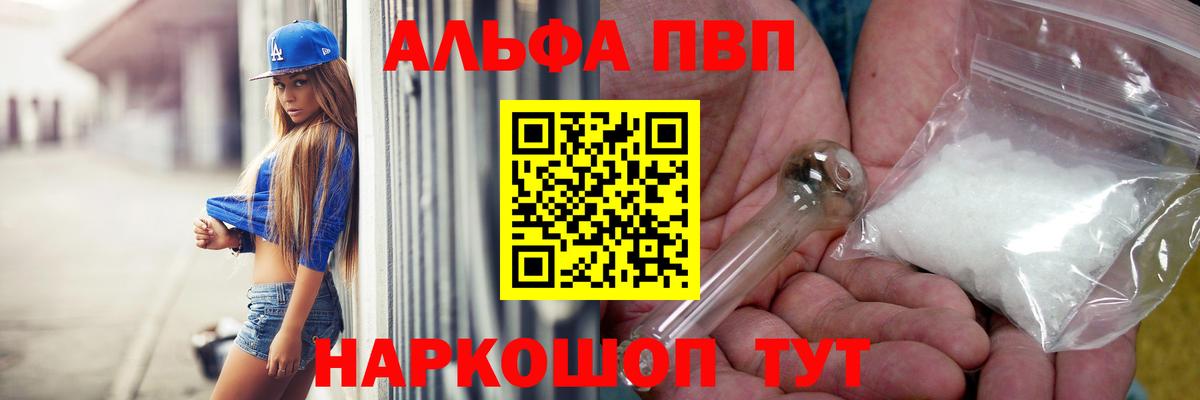 A-PVP крисы CK  А ПВП Соль  Альфа ПВП СК  Вход с VPN  Осинники 