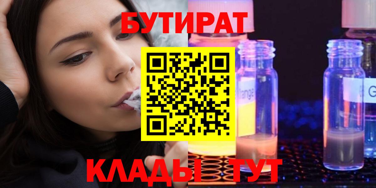 БУТИРАТ вода Осинники