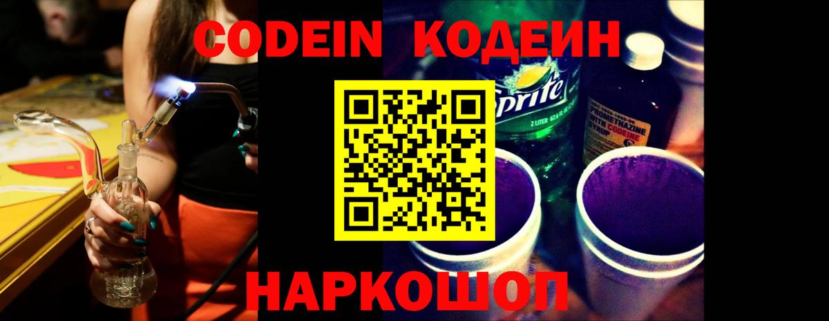 Осинники  Кодеиновый сироп Lean Purple Drank  Вход с VPN 